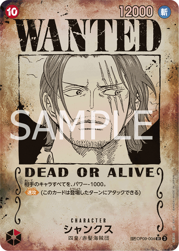 Shanks (Special Card)