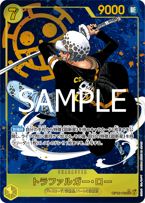 Trafalgar Law (Alternate Art)