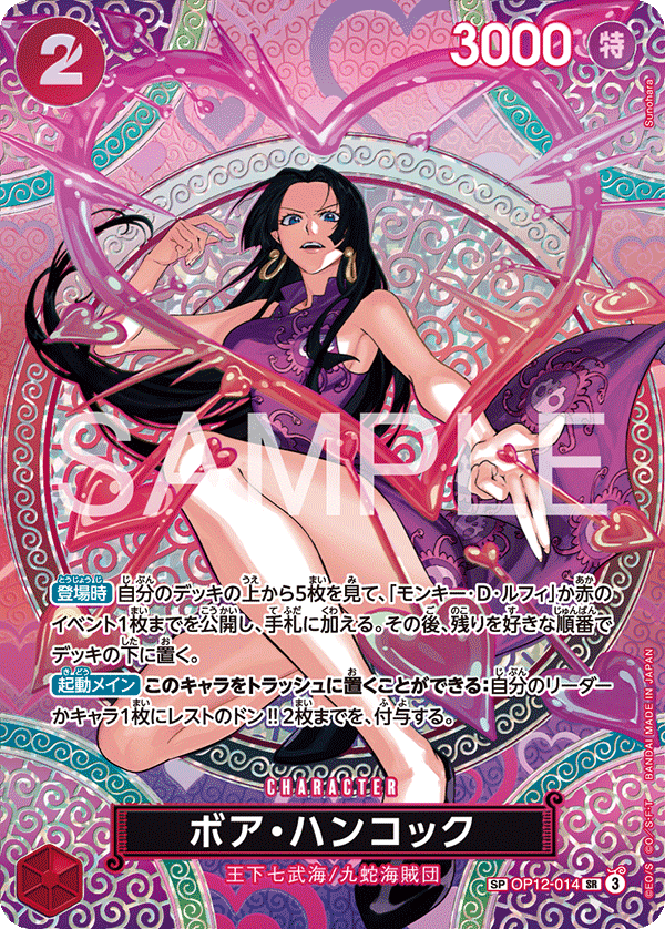 Boa Hancock (Alternate Art)