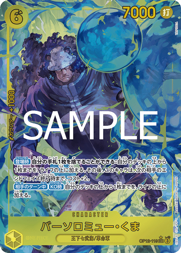 Bartholomew Kuma (Alternate Art)