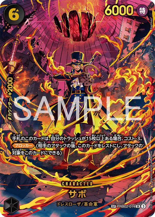 Sabo (Alternate Art)