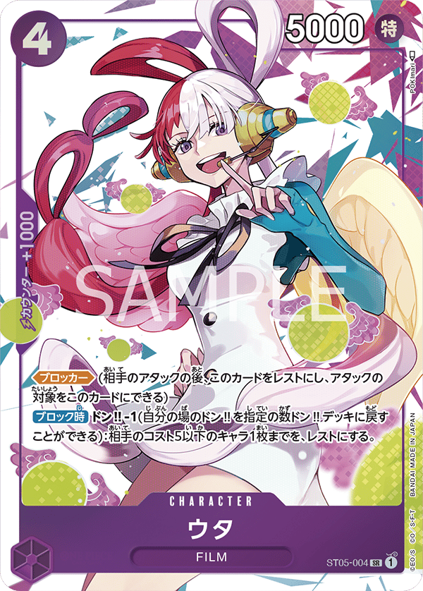 Uta (Manga Alternate Art)