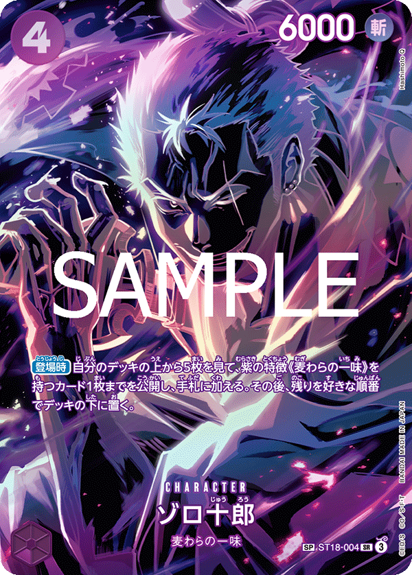 Zoro-Juurou (Alternate Art)