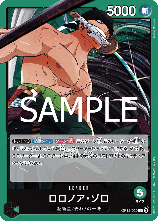 Roronoa Zoro